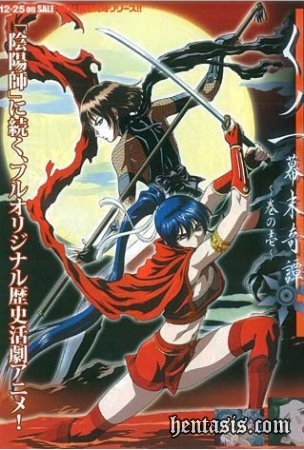 Kunoichi Bakumatsu Kitan / Последняя девушка-ниндзя (2003г.)