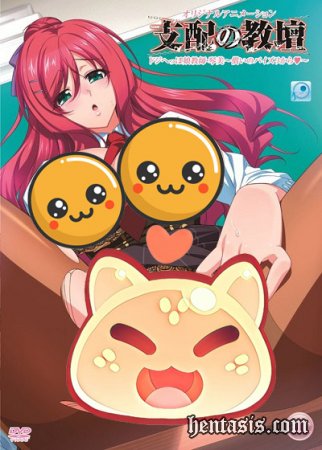 Площадка для доминирования / Shihai no Kyoudan (2020г.)