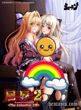 Унижение 2 / Kutsujoku 2 The Animation (2020г.)