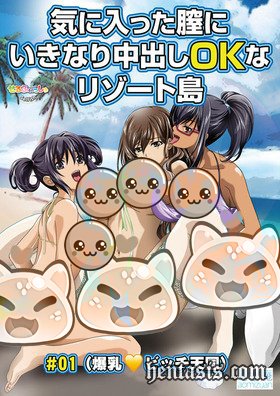 Курорт Семяизвержений / Resort of Cumpie Fantasies (2017г.)