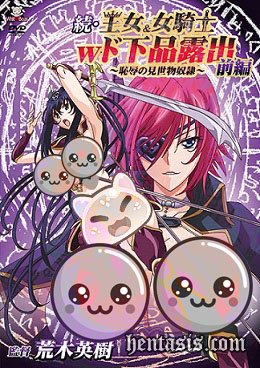 Zoku Oujo & Onna Kishi W Dogehin Roshutsu: Chijoku no Misemono Dorei (2021г.)