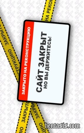 Закрытие сайта до лучших времен!