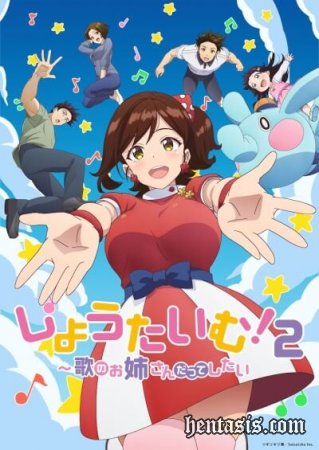 Секс нужен даже невинной певице телешоу 2 / Showtime! Uta no Onee-san Datte Shitai 2 (2022г.)