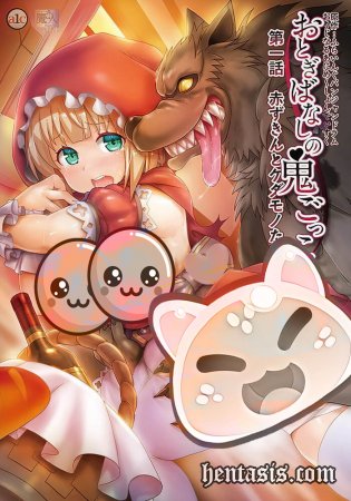Сказочная игра в салки / Otogibanashi no Onigokko (2023г.)