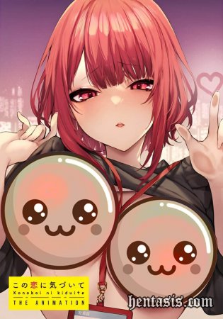 Kono Koi ni Kizuite / Обрати внимание на эту любовь (2023г.)