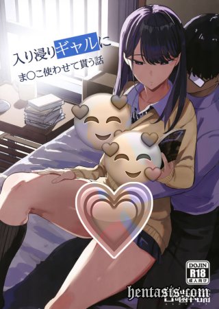 Iribitari Gal ni Manko Tsukawasete Morau Hanashi / Гяру, с которой я тусуюсь, даёт мне пользоваться её киской - глава (2024г.)