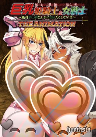 В плену у Свиней-бандитов / Buta no Gotoki Sanzoku ni Torawarete Shojo o Ubawareru Kyonyuu Himekishi (2015г.)